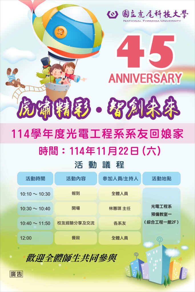 光電系友回娘家海報